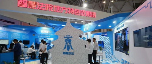 智慧京法再亮相數(shù)字中國展覽會，網(wǎng)事君帶您親臨現(xiàn)場